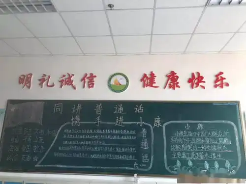 同讲普通话携手进小康先锋路小学第二十三届推普周活动