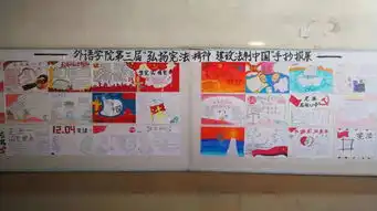 法制黑板报大学的