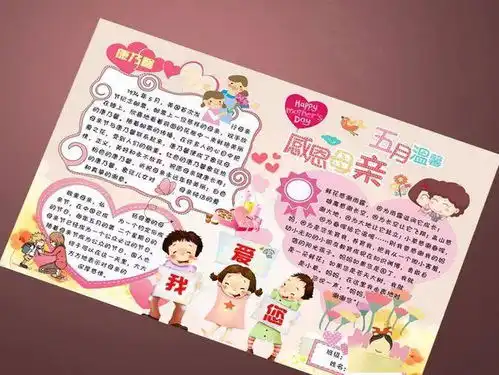 描写母亲节的好词好句好段手抄报,快为孩子收藏转发