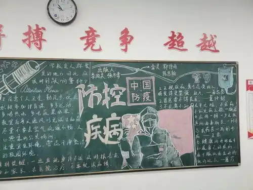 预防疾病,讲究卫生宣传教育主题板报