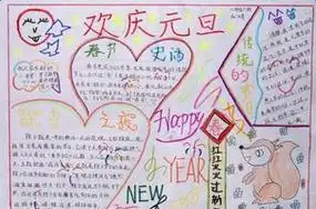 元旦手抄报资料
