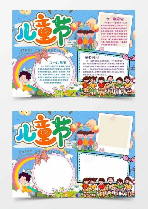 小学生六一儿童节小报手抄报模版word模板下载小报熊猫办公