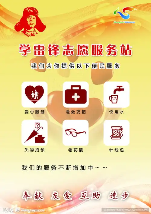 学雷锋志愿服务站设计图