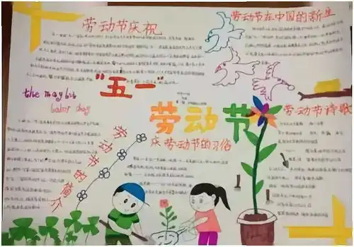 送五一劳动节手抄报名言名句名诗作文汇总,快来给孩子收藏