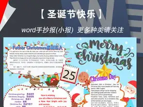 春节英语黑板报大全圣诞