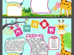 六一儿童节小报手抄报小报素材psd分层图片psd模板下载35.55mb儿童节手抄报大全节日手抄报