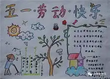 劳动节黑板报边框