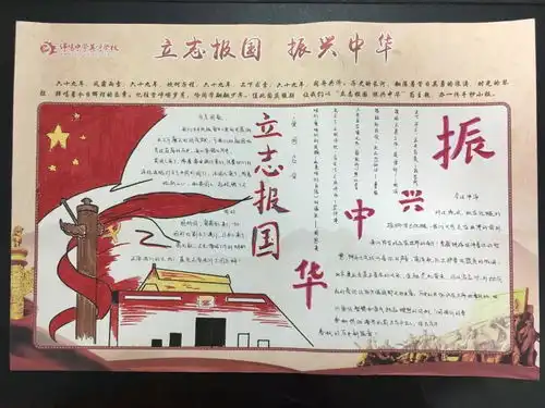历史手抄报主题黑板报比赛
