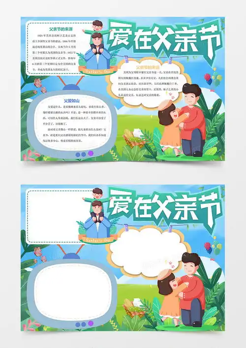 2020感恩父亲节小报父亲节卡通手抄报手抄报word模板下载小报