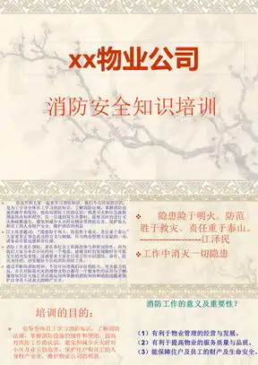 施工消防安全知识培训ppt模板下载熊猫办公