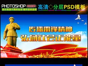 大气蓝天白云学习雷锋精神展板psd模板设计图片psd素材下载党建展板大全党政军队类展板编号16187348