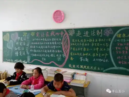 学宪法做知法守法好少年
