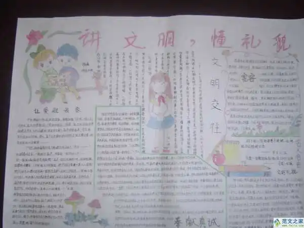 文明卫生手抄报守纪