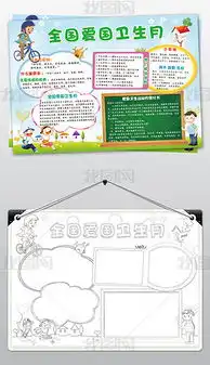 全国爱国卫生月小报健康环保手抄报电子模板图片下载