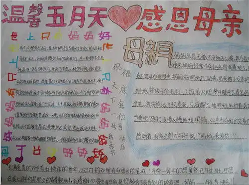 母亲节手抄报图片绘画大全2020感恩母亲