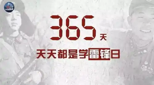 学雷锋,在今日,在每日