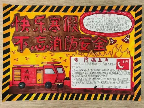 投票啦快来pick你心中的十佳消防手抄报,你家孩子上榜了吗