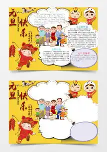 卡通元旦快乐手抄报word模板下载元旦