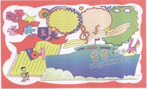 庆国庆黑板报内容部队黑