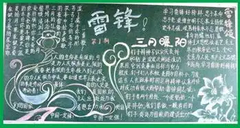 学生黑板报资料,主题是新学期新起点和学习雷锋两个中心一块黑板,拼凑主题需要版面设计和文字素材