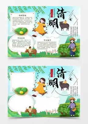清明节手抄报word模板下载精品清明节手抄报word大全熊猫办公