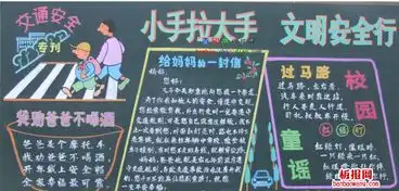 黑板报交通安全手抄报文