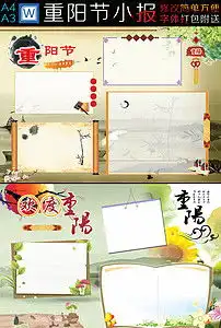 三款word重阳节电子手抄报模板图片素材worddoc下载101.49mb重阳节手抄报大全节日手抄报