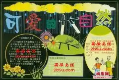 最新小学生保护大自然黑板报,关于拥抱大自然的黑板报内容天天板报网