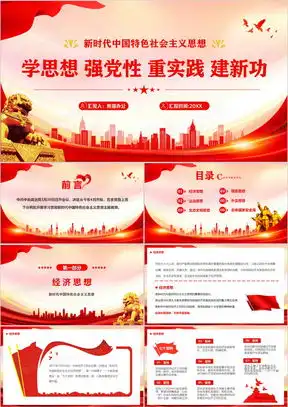 学习法治思想ppt模板学习法治思想ppt模板下载熊猫办公
