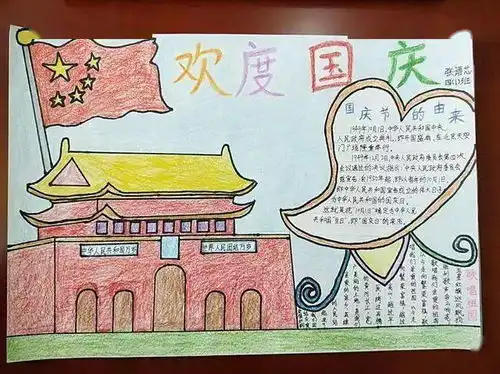 国庆小长假制作创意小报版式大全一份高颜值作品这样出炉