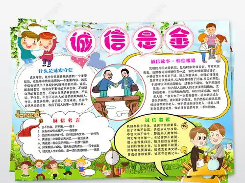 诚信手抄报模板