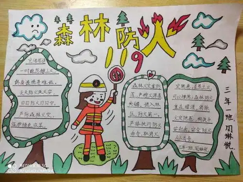 根河市小手拉大手防火保家园