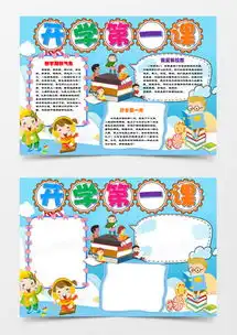 卡通可爱昆虫记小报手抄报word模板下载docx格式熊猫办公