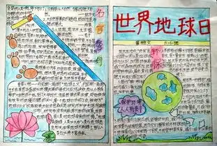 世界地球日20字