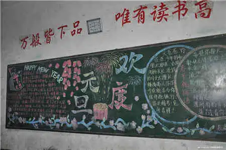 元旦黑板报舞龙