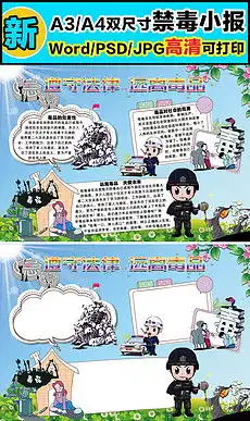 禁毒日手抄报