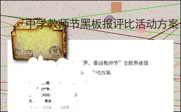 高中黑板报排版教师节