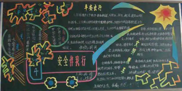 交通安全黑板报红绿灯的知识