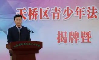 区县天桥区青少年法制教育基地天桥区校园防欺凌教育指导中心揭牌青春护航法制教育月活动启动