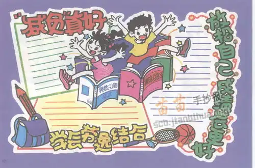 书包减负的方法手抄报