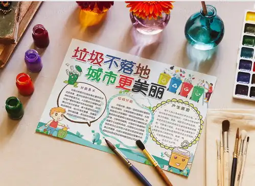 垃圾分类创建文明城市手抄报word模板下载熊猫办公