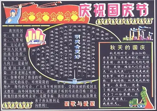 2019年国庆节黑板报图片二年级3张