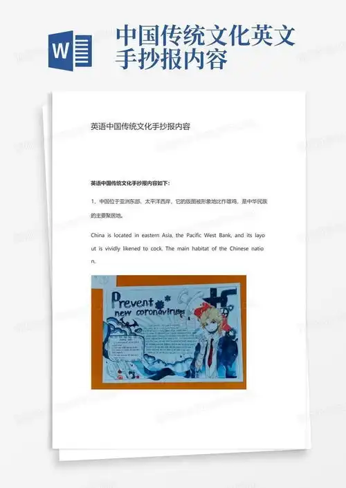 中国传统文化英文手抄报内容word模板下载编号qaoexrao熊猫办公