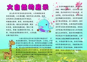 大自然启示手抄报