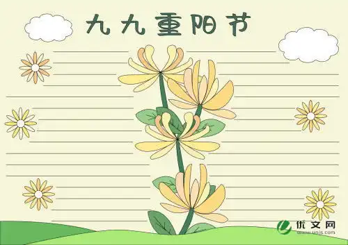 节日黑板报简单重阳节