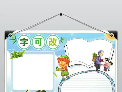 wordps简单卡通端午节小报赛龙舟粽子文化习俗图片素材worddoc模板下载42.71mb端午节手抄报大全节日手抄报
