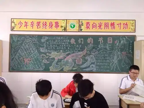 精美板报浓情端午滁州五中开展我们的节日端午主题板报评比活动