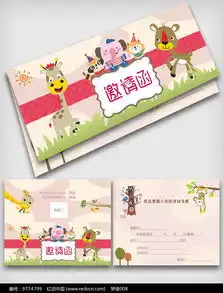 幼儿园可爱卡通动物邀请函