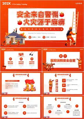 关于消防的黑板报模板消