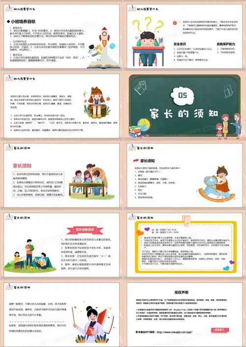 卡通黑板风幼儿园家长座谈会教育讲座ppt模板下载熊猫办公